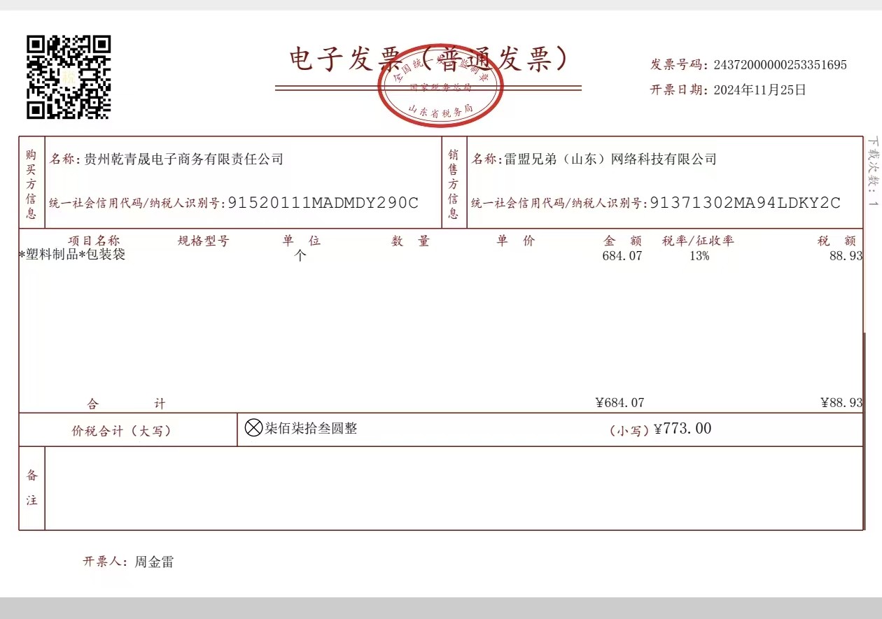 印刷厂采购发票