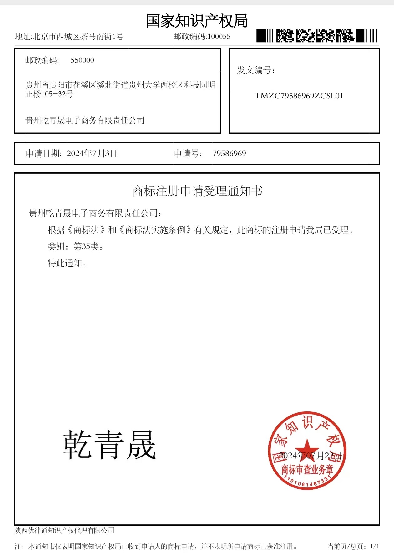 商标注册受理证书